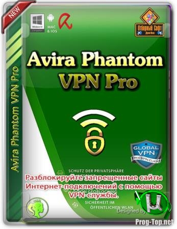 Анонимный и безопасный интернет - Avira Phantom VPN Pro 2.31.3.21251 RePack by elchupacabra