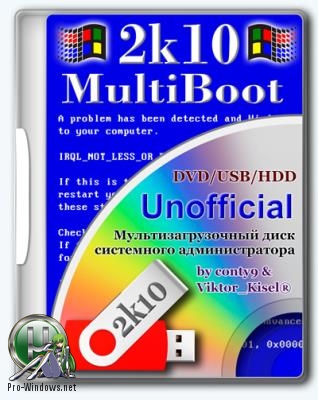 Диск сисадмина - MultiBoot 2k10 7.17 Unofficial