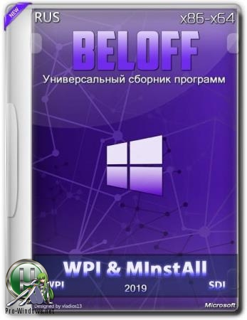 Лучшие программы Рунета - BELOFF 2019.7