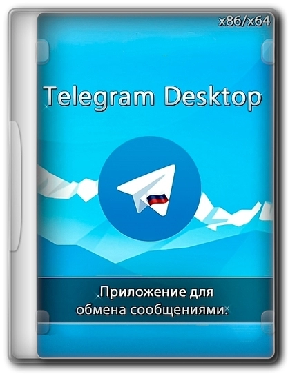 Обмен файлами и сообщениями - Telegram Desktop 4.12.2 + Portable