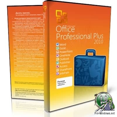 Офисный пакет 2010 - Office 2010 Pro Plus + Visio Premium + Project Pro + SharePoint Designer SP2 14.0.7232.5000 VL (x86) RePack by SPecialiST v19.8