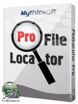Поиск файлов на компьютере - FileLocator Pro 8.5 Build 2878 Portable by TryRooM