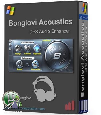 Программа для обработки звука - Bongiovi Acoustics DPS Audio Enhancer 2.2.0.15 RePack by elchupacabra