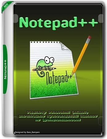 Редактор текста Notepad++ 8.7.5 Final + Portable