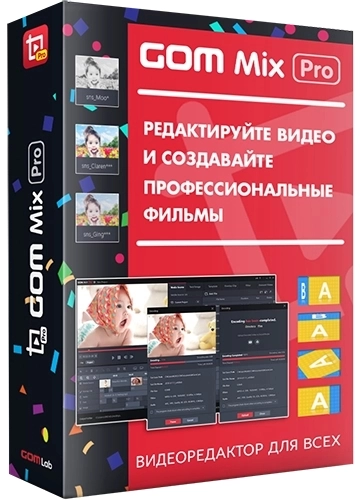 Редактор видео GOM Mix Pro 2.0.5.7.0