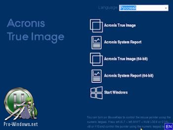 Создание резервных копий - Acronis True Image 2018 Build 9202 BootCD
