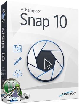 Создание скриншотов - Ashampoo Snap 10.0.3 DC 14.07.2017 RePack (& Portable) by elchupacabra