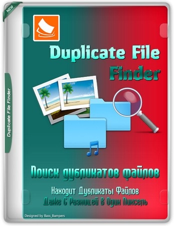 Удаление файловых дубликатов Duplicate File Finder Pro 2406