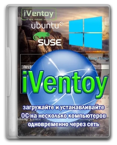Установка Windows iVentoy 1.0.20 Portable