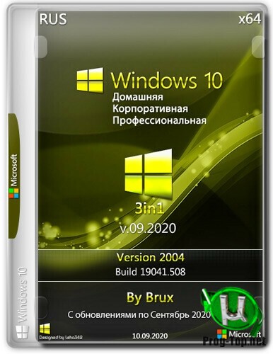 Windows 10 2004 (19041.508) x64 Home + Pro + Enterprise (3in1) by Brux Сентябрь 2020