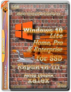 Windows 10 Lite Home, Pro & Enterprise v.1709 build 16299.19 for SSD v3 xlx «Кирпичи III» (x64) (Rus) 28/10/2017