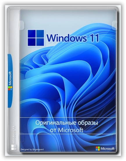 Windows 11 10.0.22621.1265, Version 22H2 (Updated February 2023) - Оригинальные образы от Microsoft MSDN
