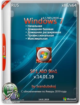Windows 7 SP1 9in1 AIO by ivandubskoj (x86/x64) (Ru) 14/.01/2019